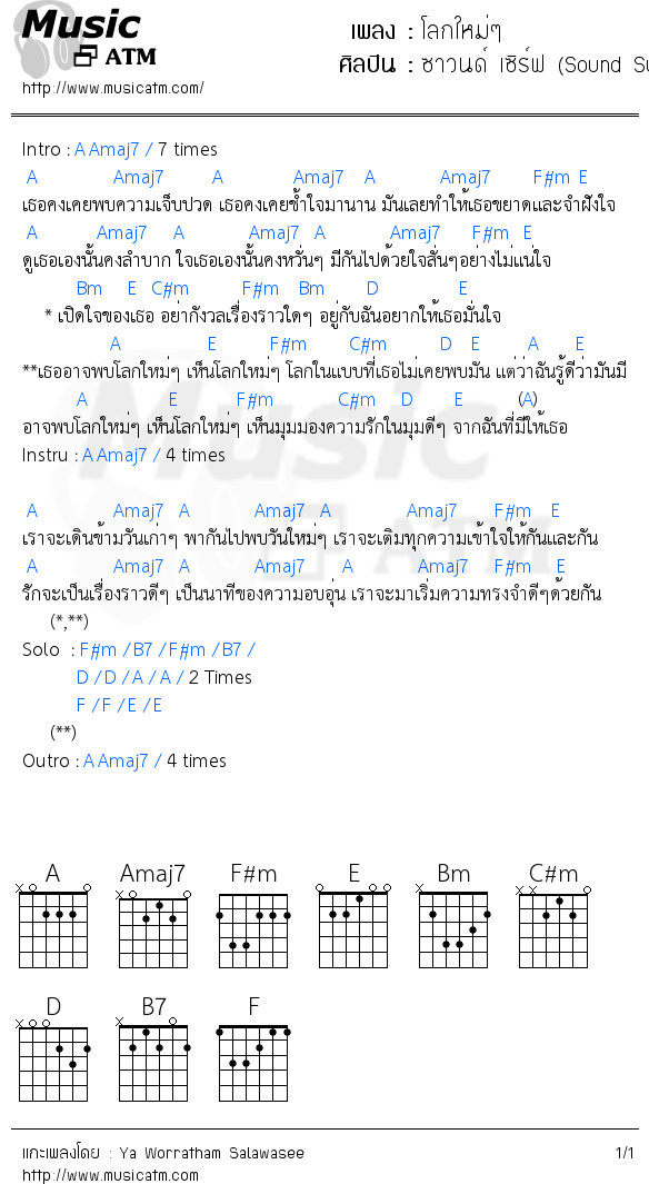 คอร์ดเพลง โลกใหม่ๆ