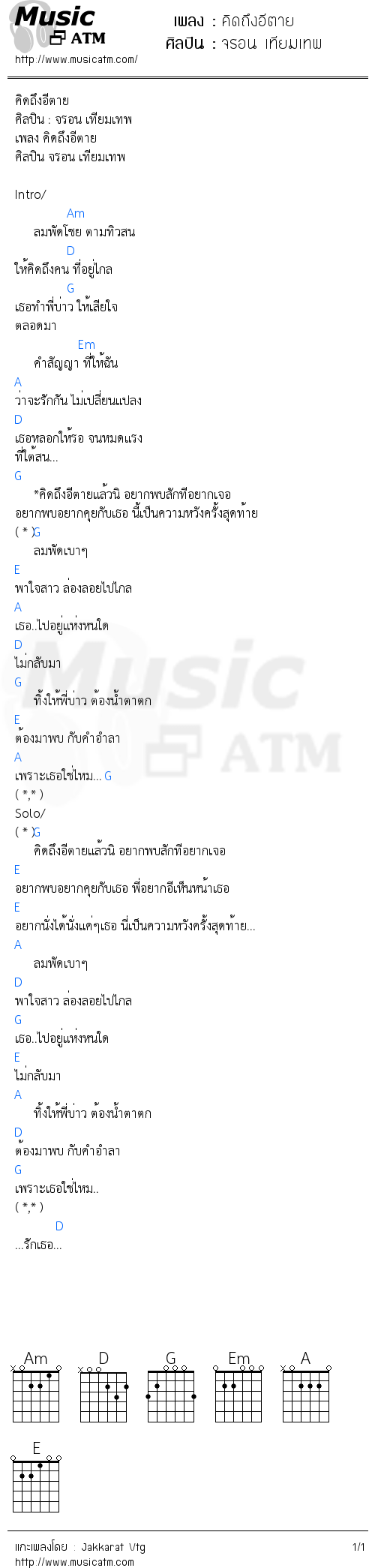 คอร์ดเพลง คิดถึงอีตาย