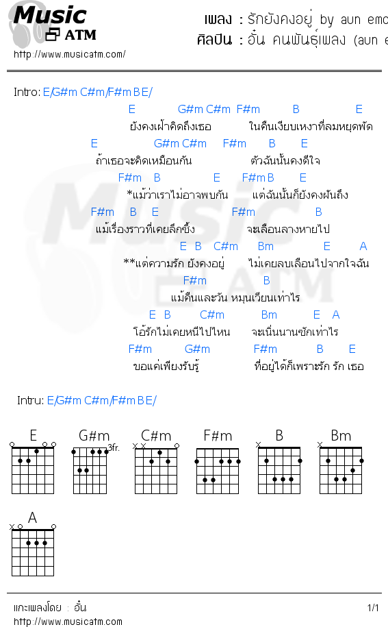 คอร์ดเพลง รักยังคงอยู่ by aun emc