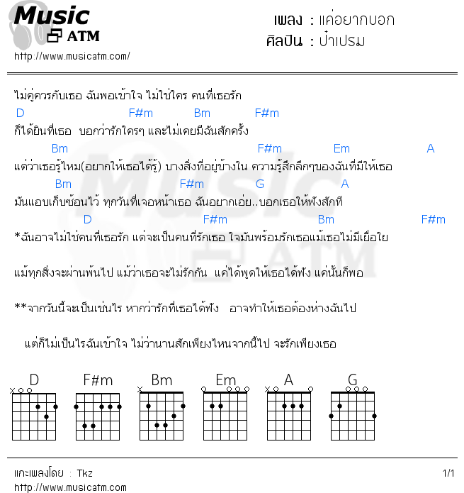 คอร์ดเพลง แค่อยากบอก