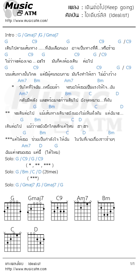 คอร์ดเพลง เดินต่อไป(Keep going)