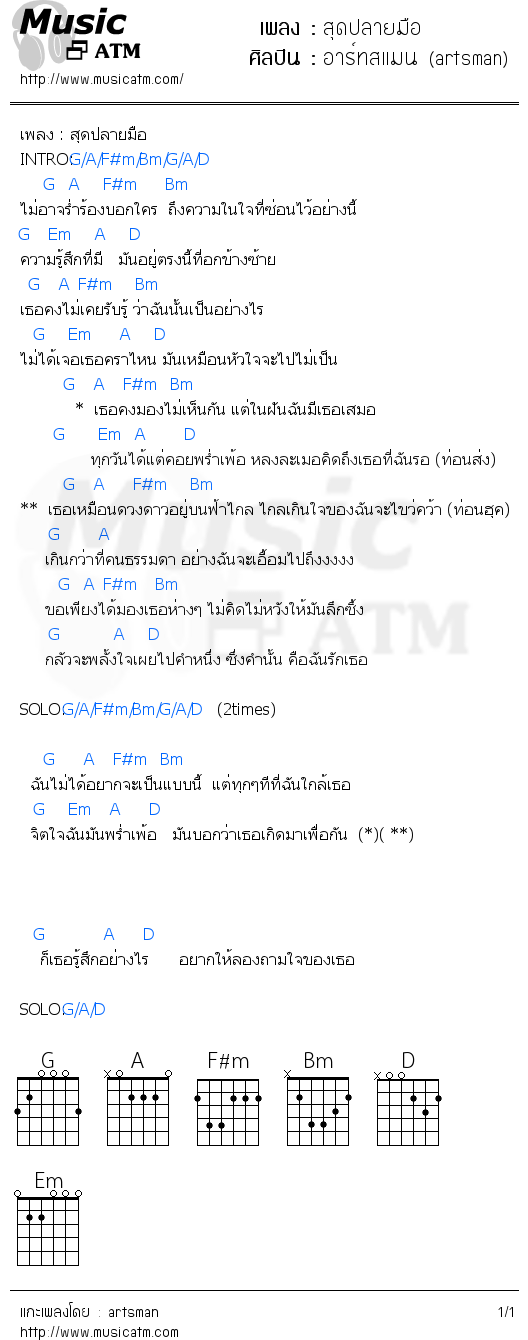 คอร์ดเพลง สุดปลายมือ