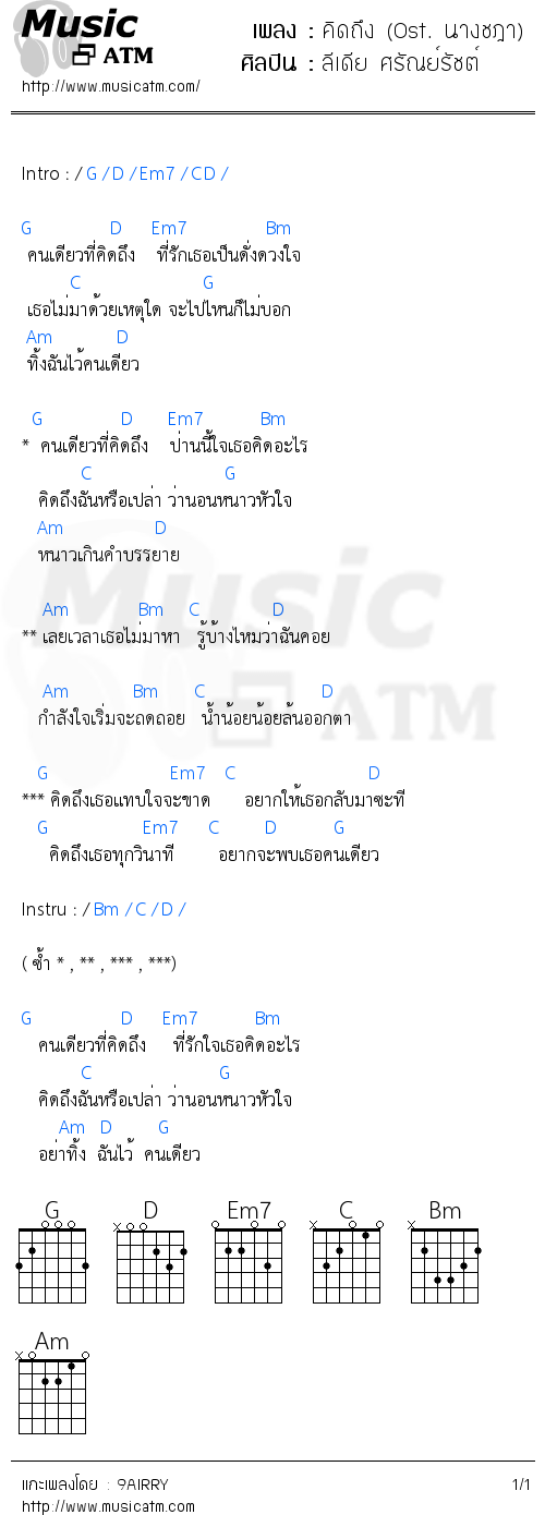 คอร์ดเพลง คิดถึง (Ost. นางชฎา)