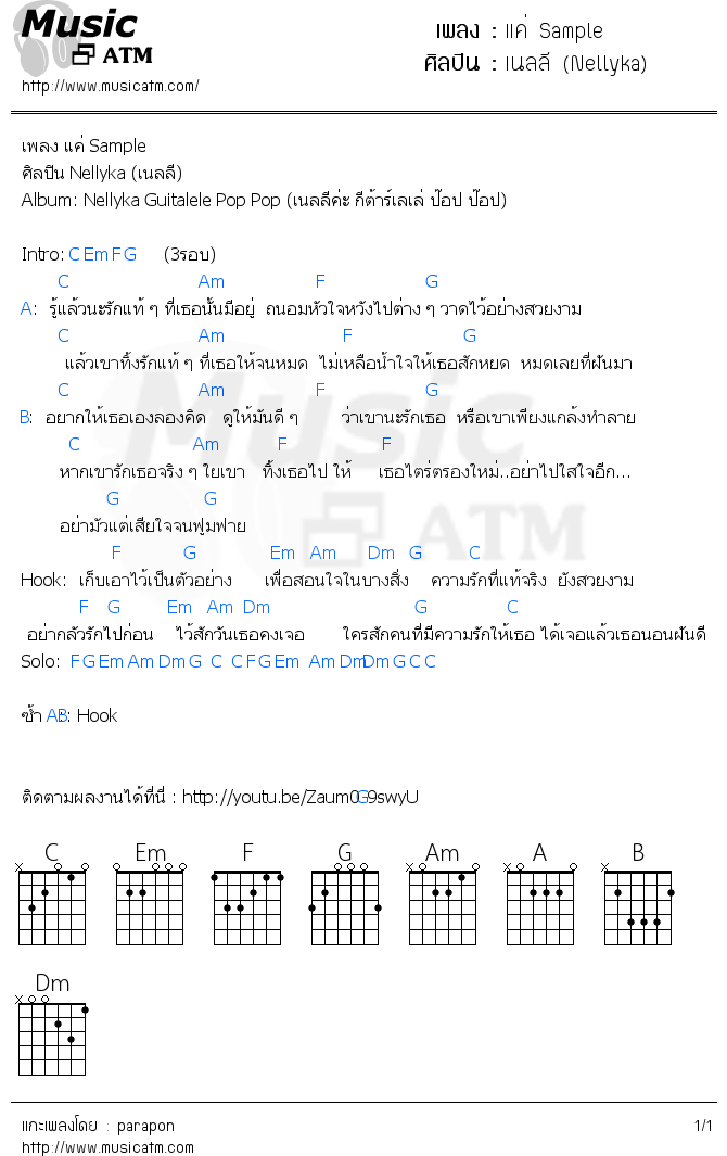 คอร์ดเพลง แค่ Sample