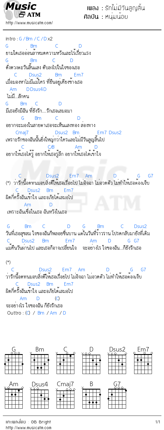 คอร์ดเพลง รักไม่มีวันสูญสิ้น