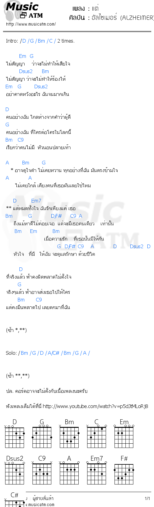 คอร์ดเพลง แต่