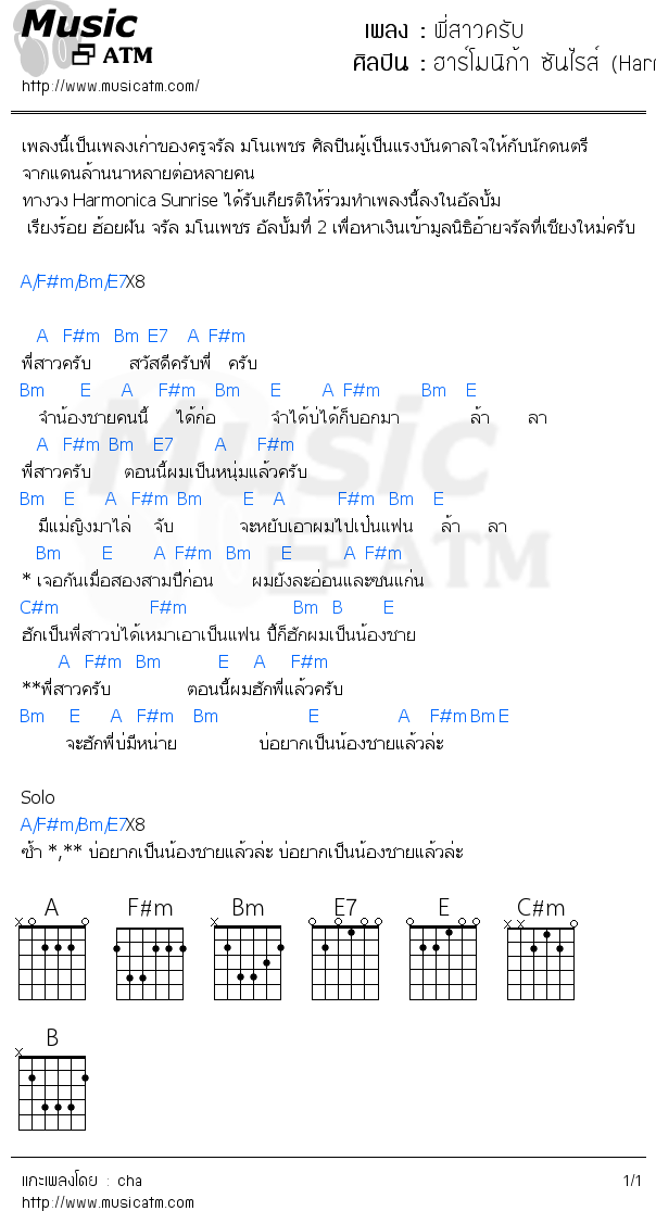 คอร์ดเพลง พี่สาวครับ