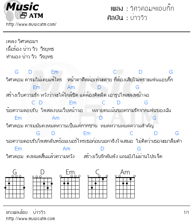 คอร์ดเพลง วิศวคอมฯแอบกิ๊ก