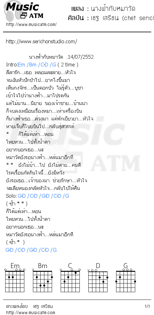 คอร์ดเพลง นางฟ้ากับหมาวัด