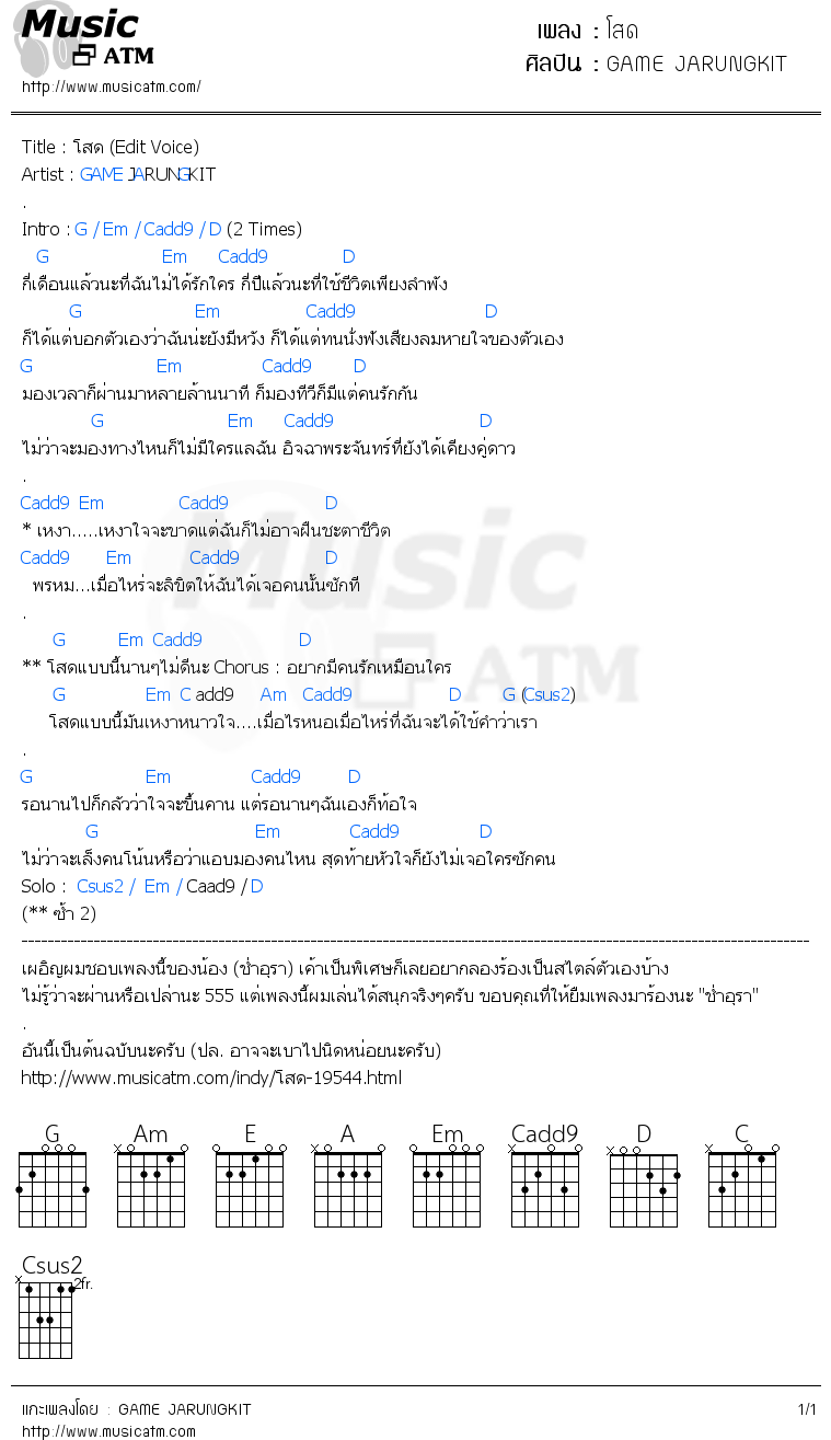 คอร์ดเพลง โสด