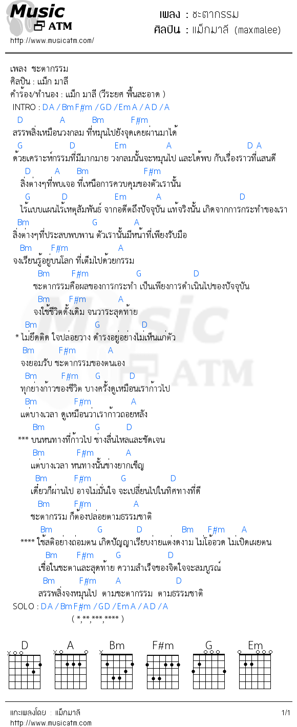 คอร์ดเพลง ชะตากรรม