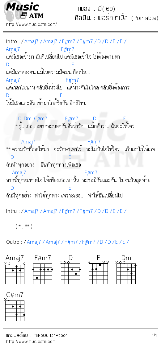 คอร์ดเพลง มี(เธอ)