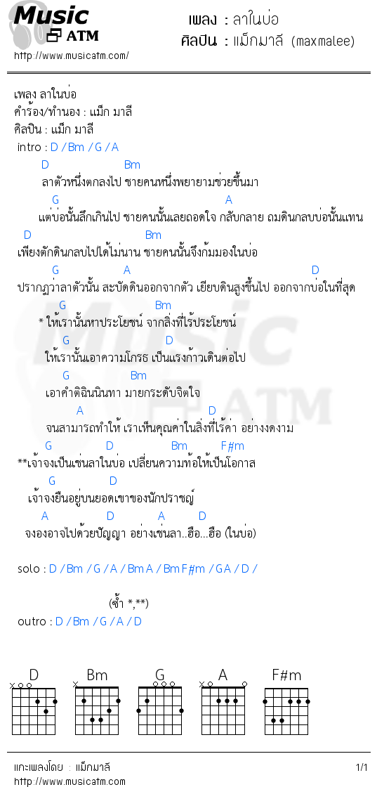 คอร์ดเพลง ลาในบ่อ