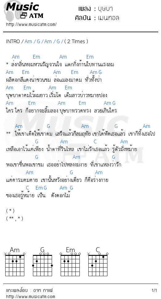 คอร์ดเพลง บุษบา