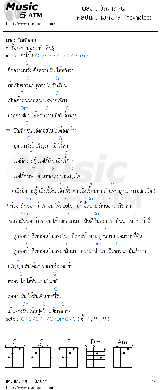 คอร์ดเพลง บัณฑิตจน