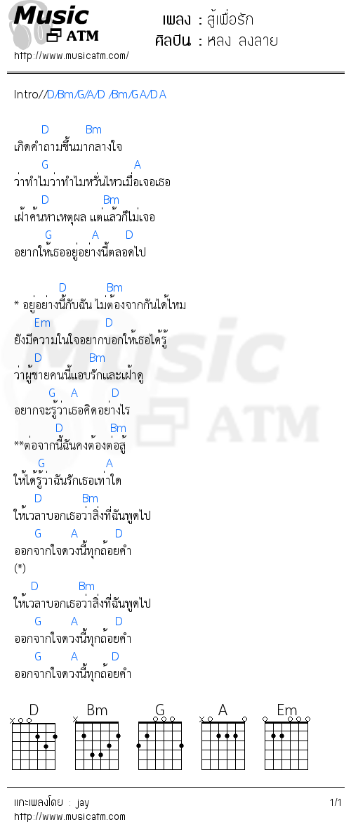 คอร์ดเพลง สู้เพื่อรัก