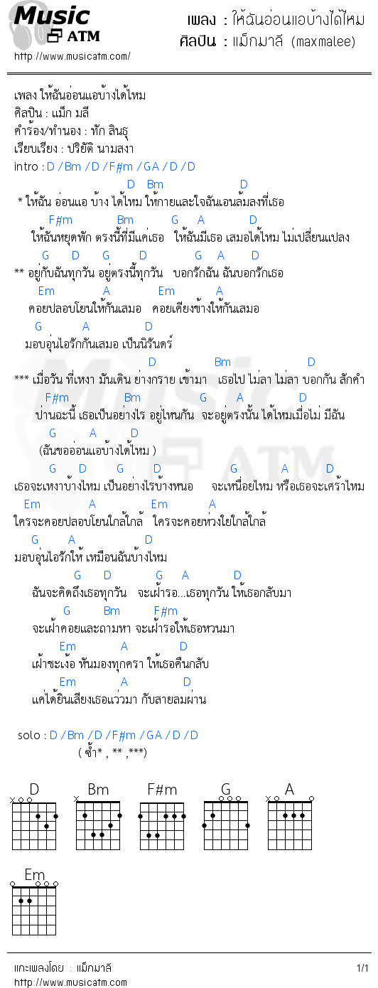 คอร์ดเพลง ให้ฉันอ่อนแอบ้างได้ไหม