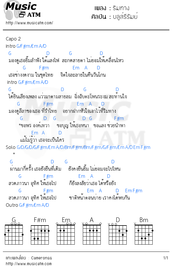 คอร์ดเพลง ริมทาง