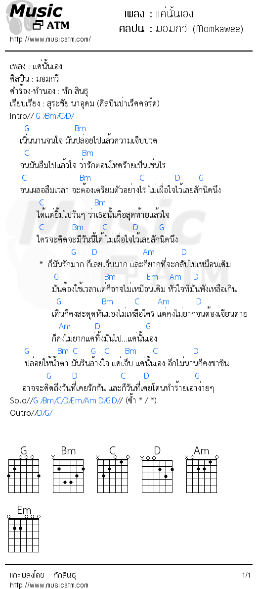 คอร์ดเพลง แค่นั้นเอง