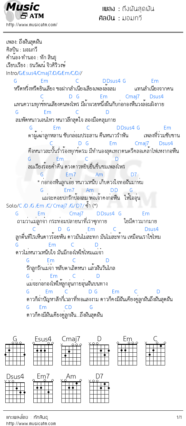 คอร์ดเพลง ถึงฝันสุดฝัน