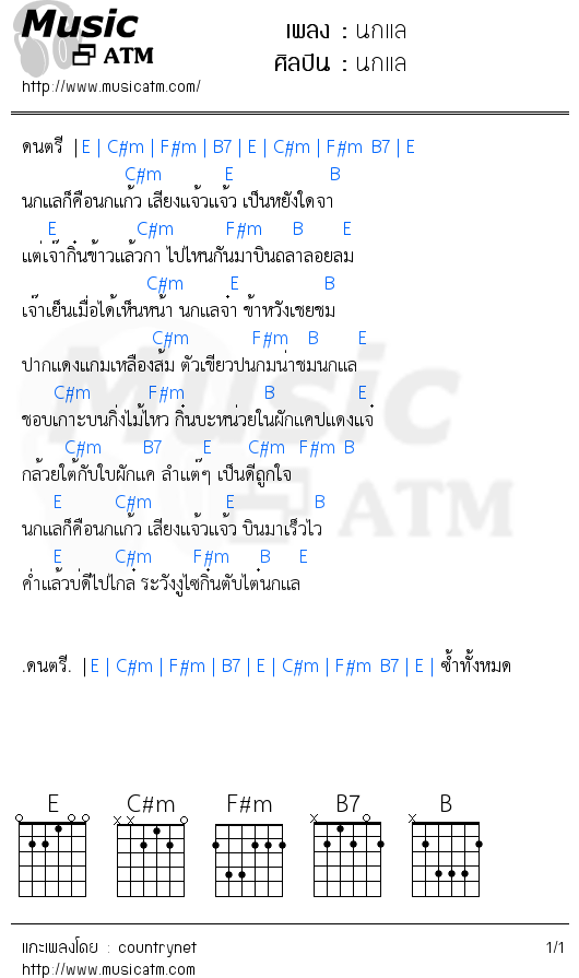 คอร์ดเพลง นกแล