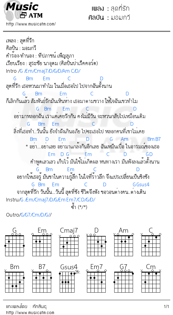 คอร์ดเพลง สุดที่รัก