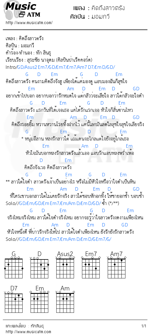 คอร์ดเพลง คิดถึงสาวตรัง