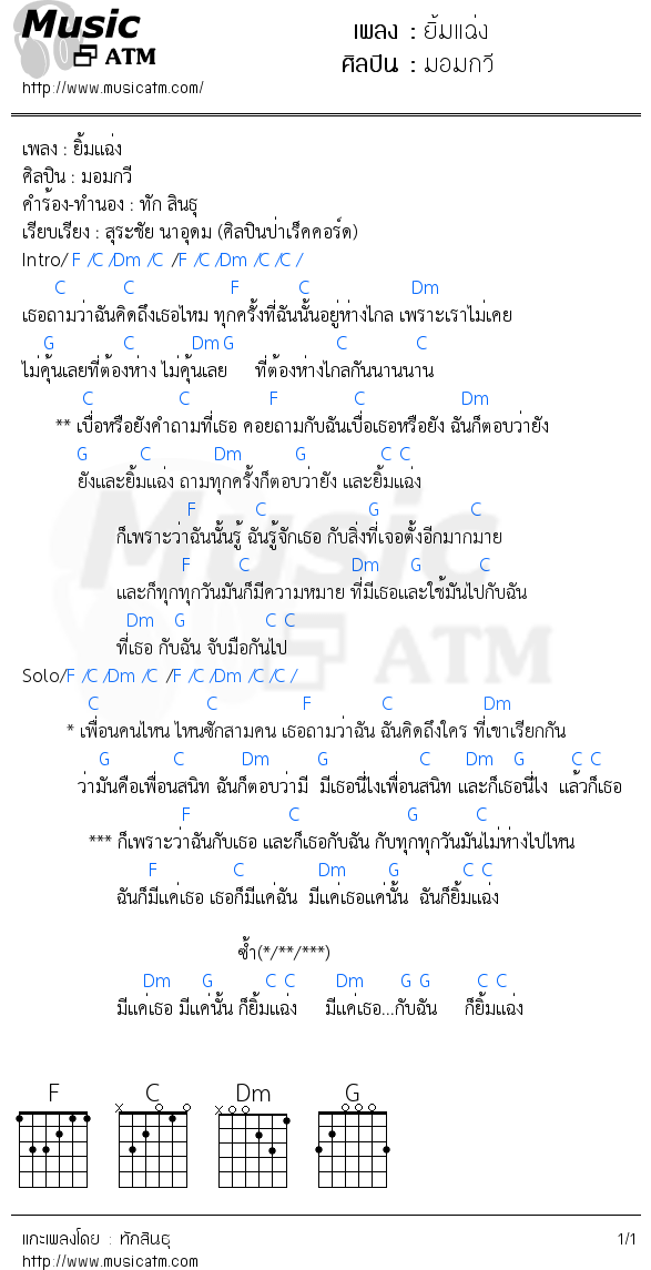 คอร์ดเพลง ยิ้มแฉ่ง