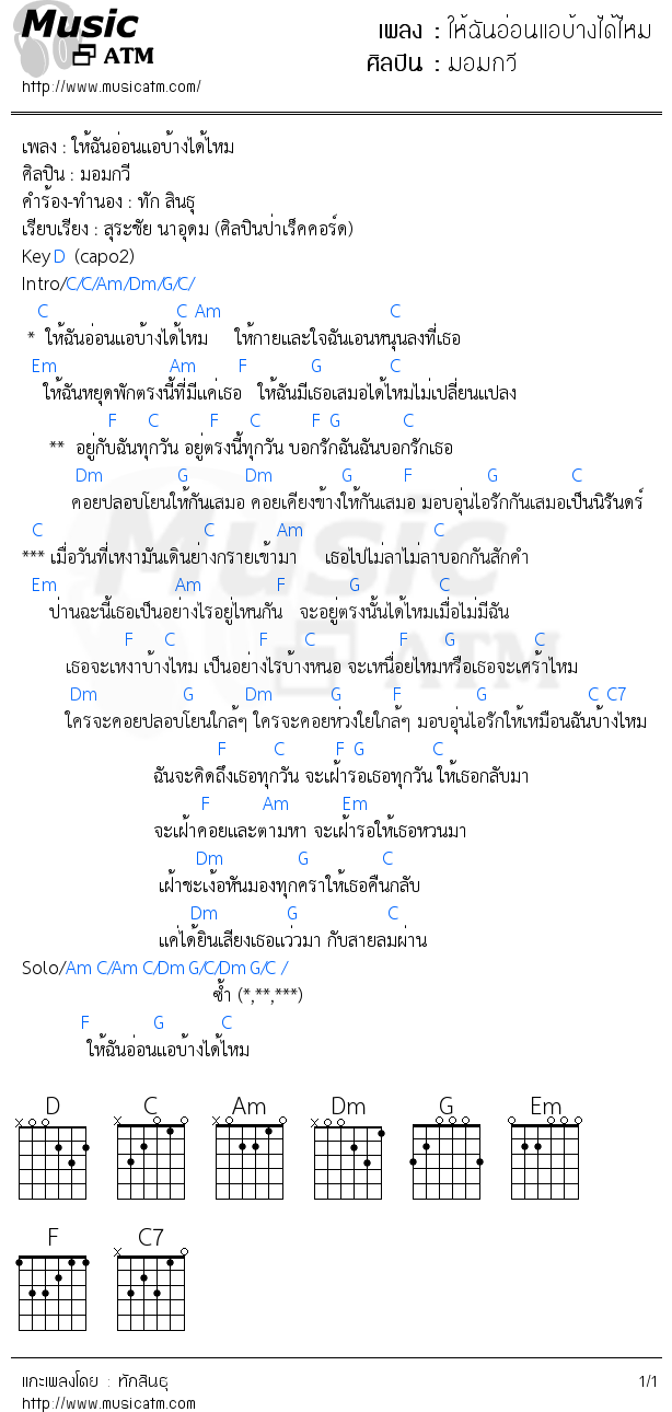 คอร์ดเพลง ให้ฉันอ่อนแอบ้างได้ไหม