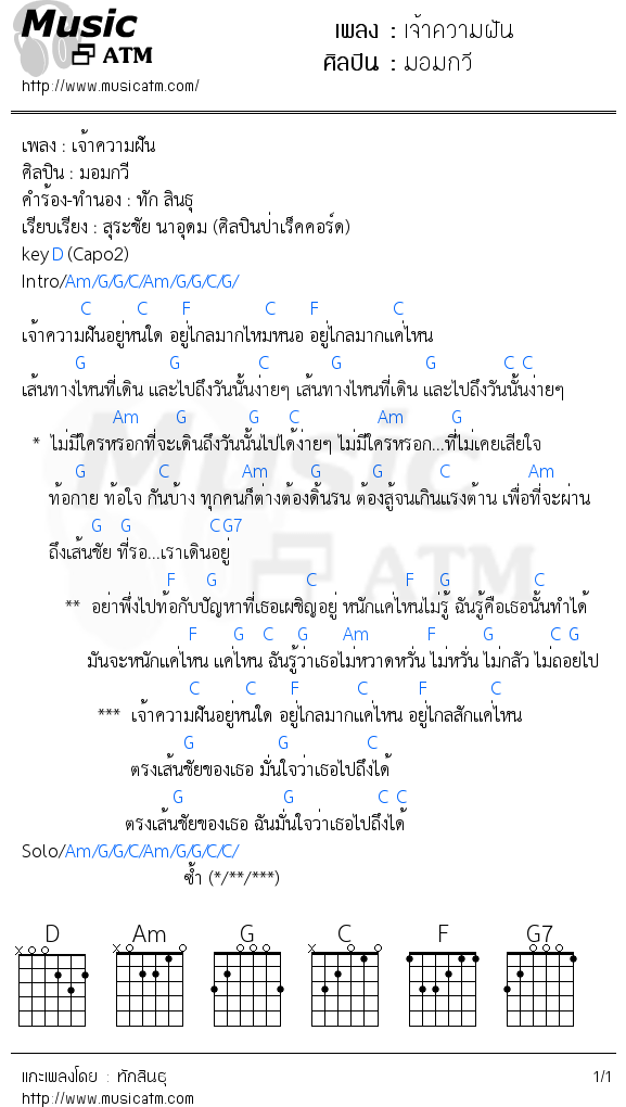 คอร์ดเพลง เจ้าความฝัน