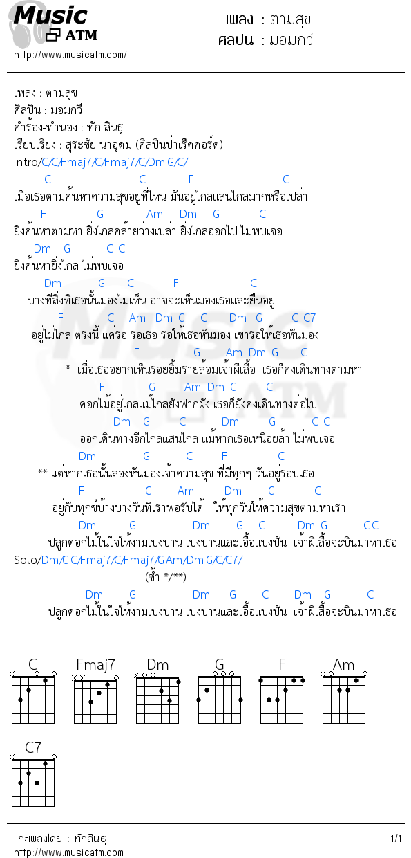 คอร์ดเพลง ตามสุข