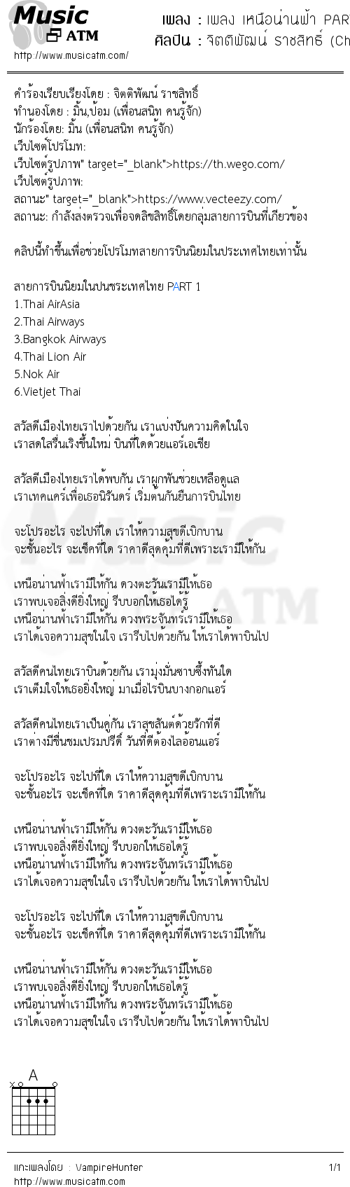 คอร์ดเพลง เพลง เหนือน่านฟ้า PART 1