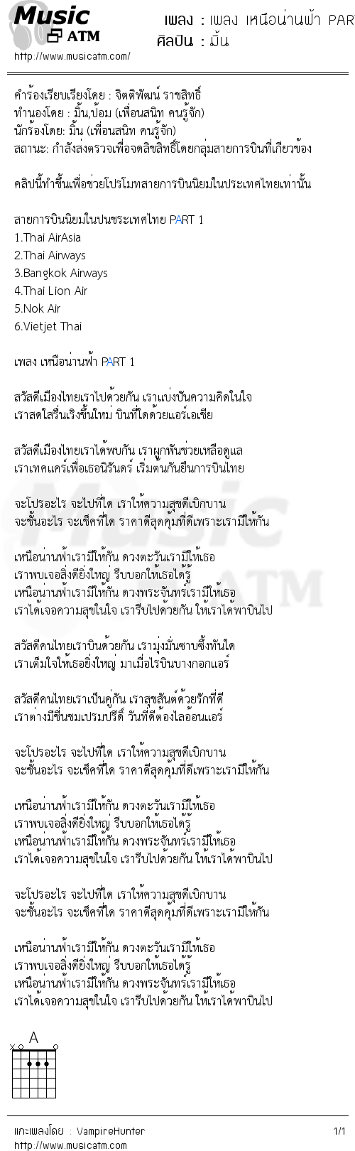 คอร์ดเพลง เพลง เหนือน่านฟ้า PART 2