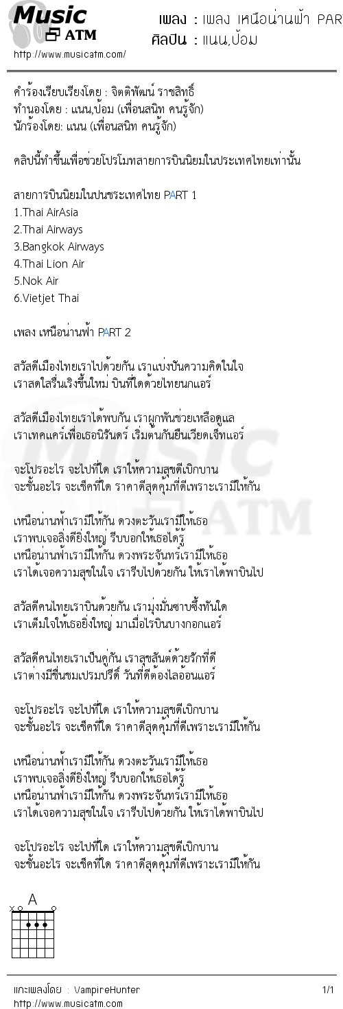 คอร์ดเพลง เพลง เหนือน่านฟ้า PART 2