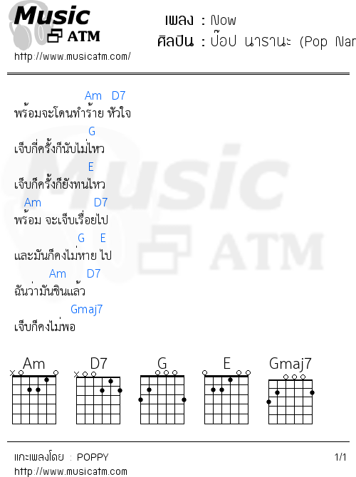 คอร์ดเพลง Now