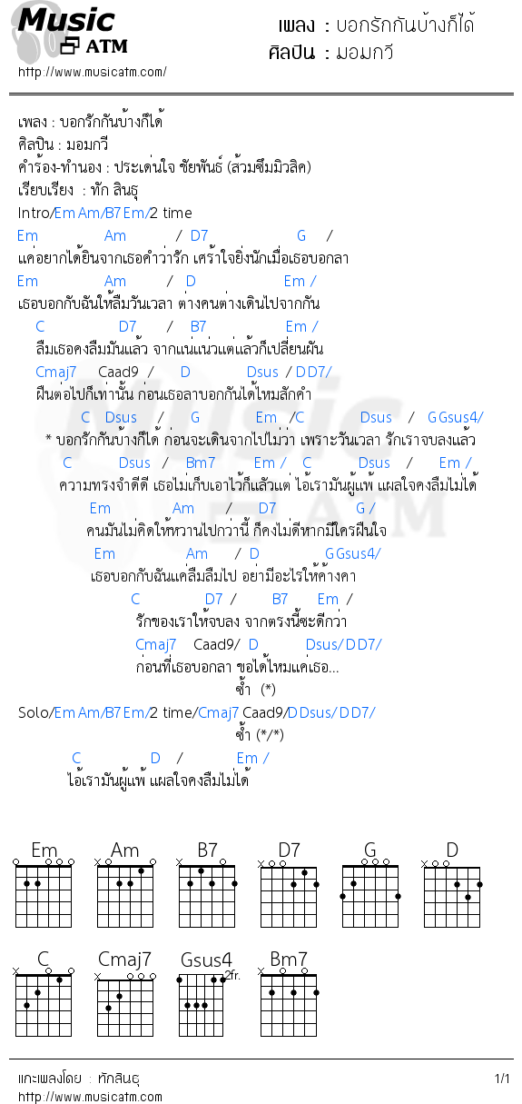 คอร์ดเพลง บอกรักกันบ้างก็ได้