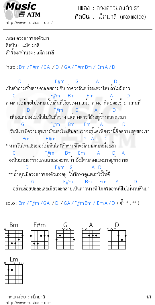 คอร์ดเพลง ดวงดาวของตัวเรา