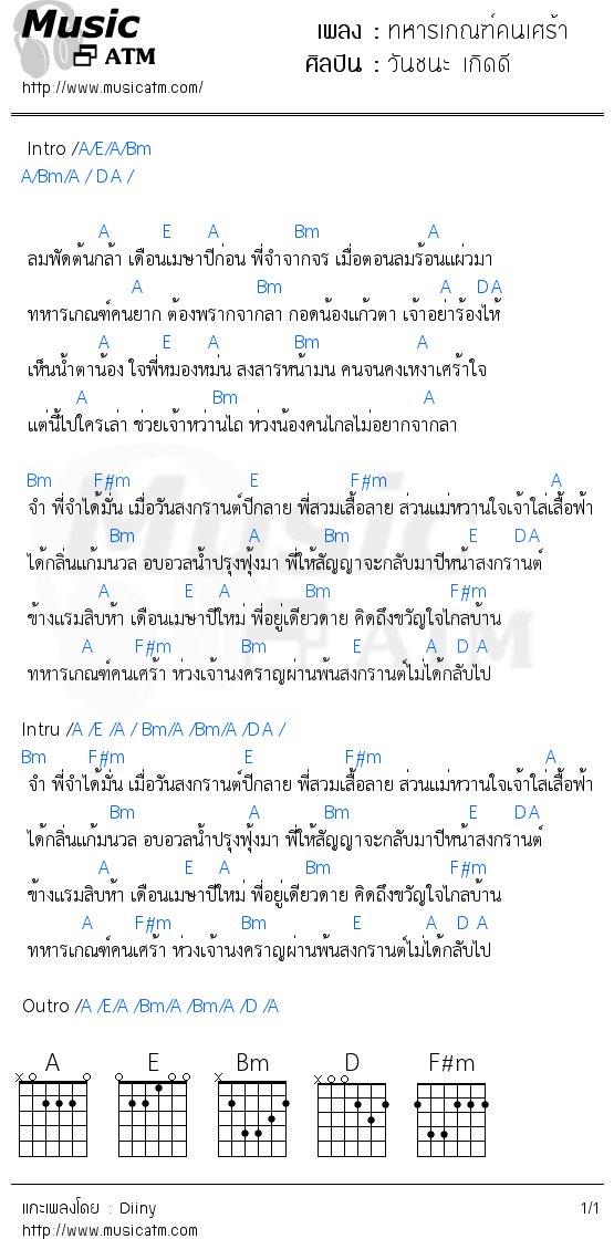 คอร์ดเพลง ทหารเกณฑ์คนเศร้า