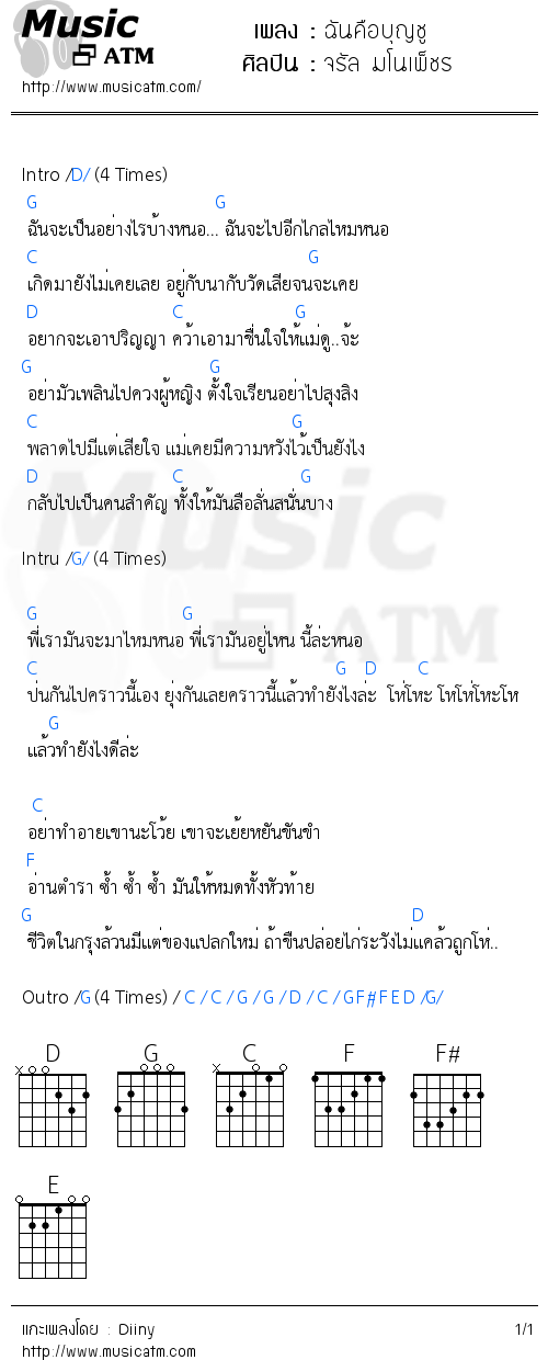 คอร์ดเพลง ฉันคือบุญชู