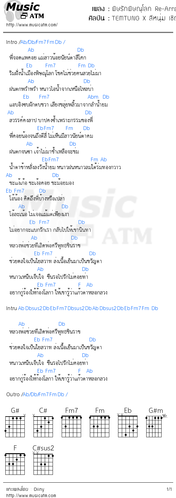 คอร์ดเพลง พิษรักพิษณุโลก Re-Arrange (Phitsanulok In The Rain)