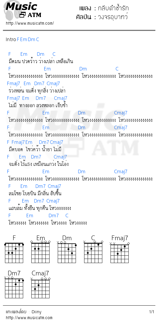 คอร์ดเพลง กลีบดำช้ำรัก