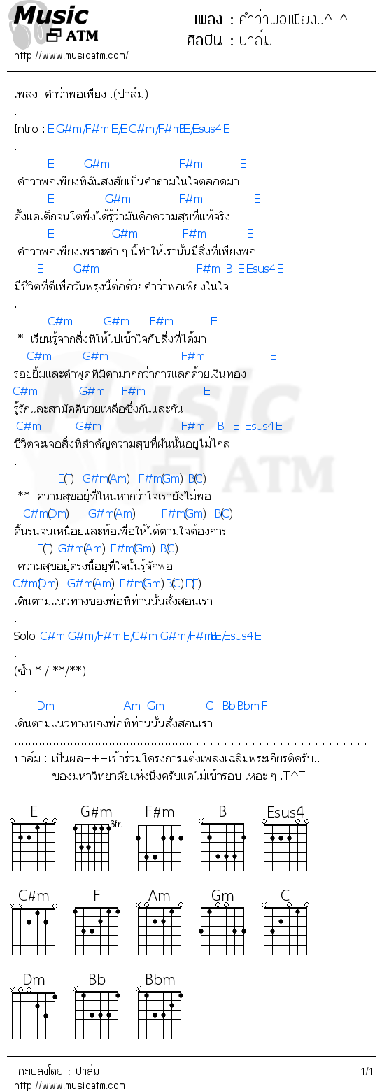 คอร์ดเพลง คำว่าพอเพียง..^ ^