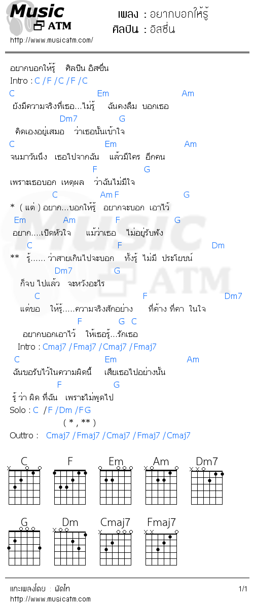 คอร์ดเพลง อยากบอกให้รู้