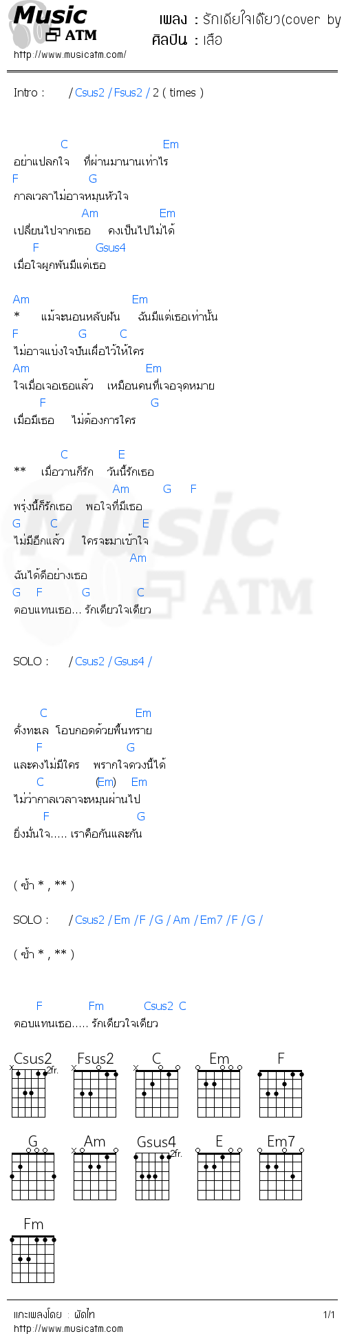 คอร์ดเพลง รักเดียใจเดีัยว(cover by ผัดไท)