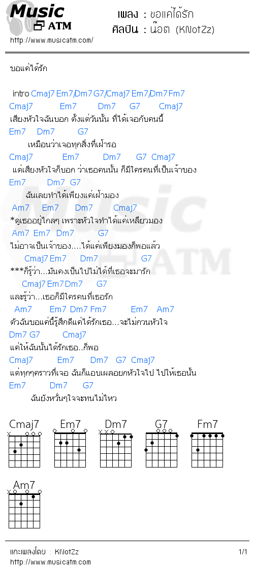 คอร์ดเพลง ขอแค่ได้รัก