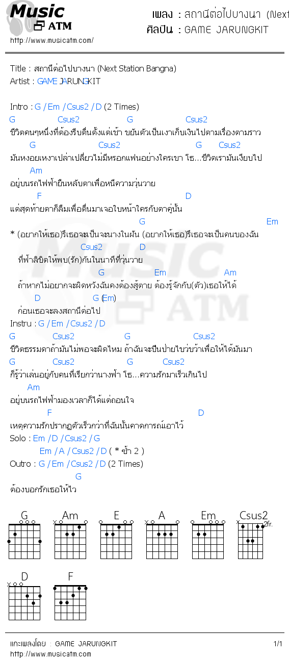 คอร์ดเพลง สถานีต่อไปบางนา (Next Station Bangna)