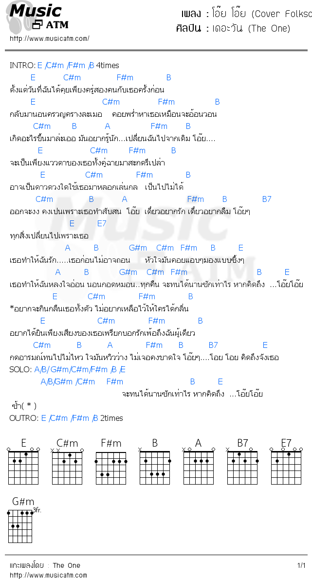 คอร์ดเพลง โอ๊ย โอ๊ย (Cover Folksong  Version)