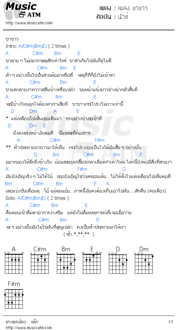 คอร์ดเพลง เพลง ขาขาว