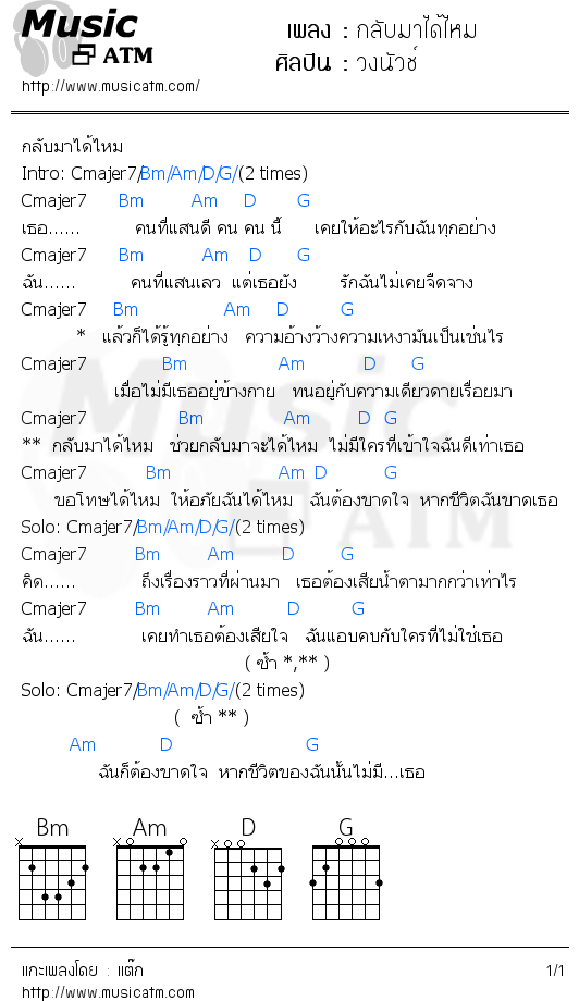 คอร์ดเพลง กลับมาได้ไหม