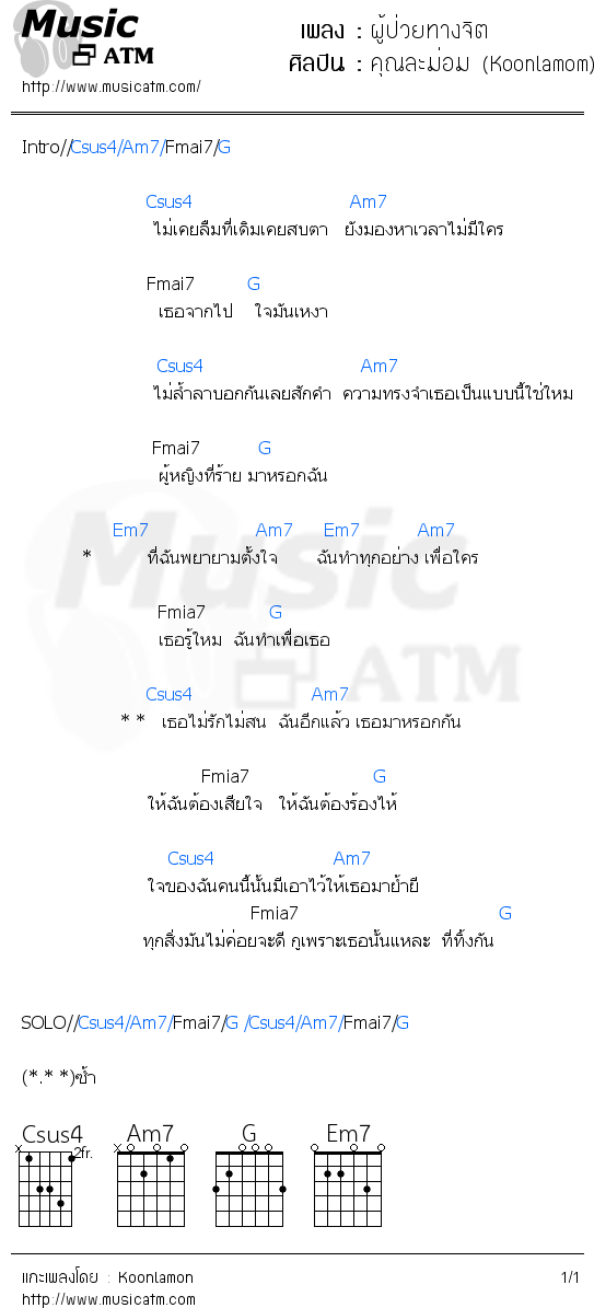 คอร์ดเพลง ผู้ป่วยทางจิต